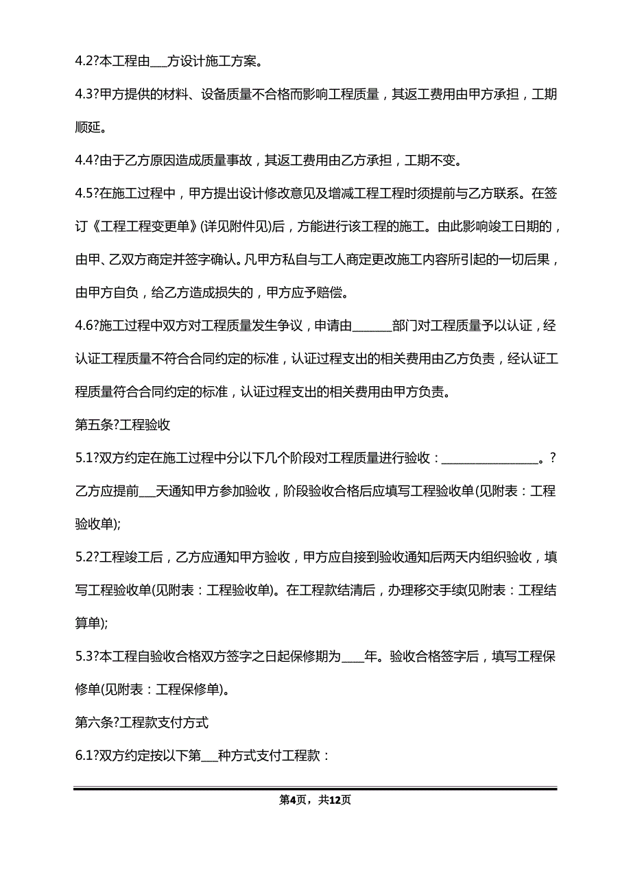 2021-公司装修合同范本_第4页