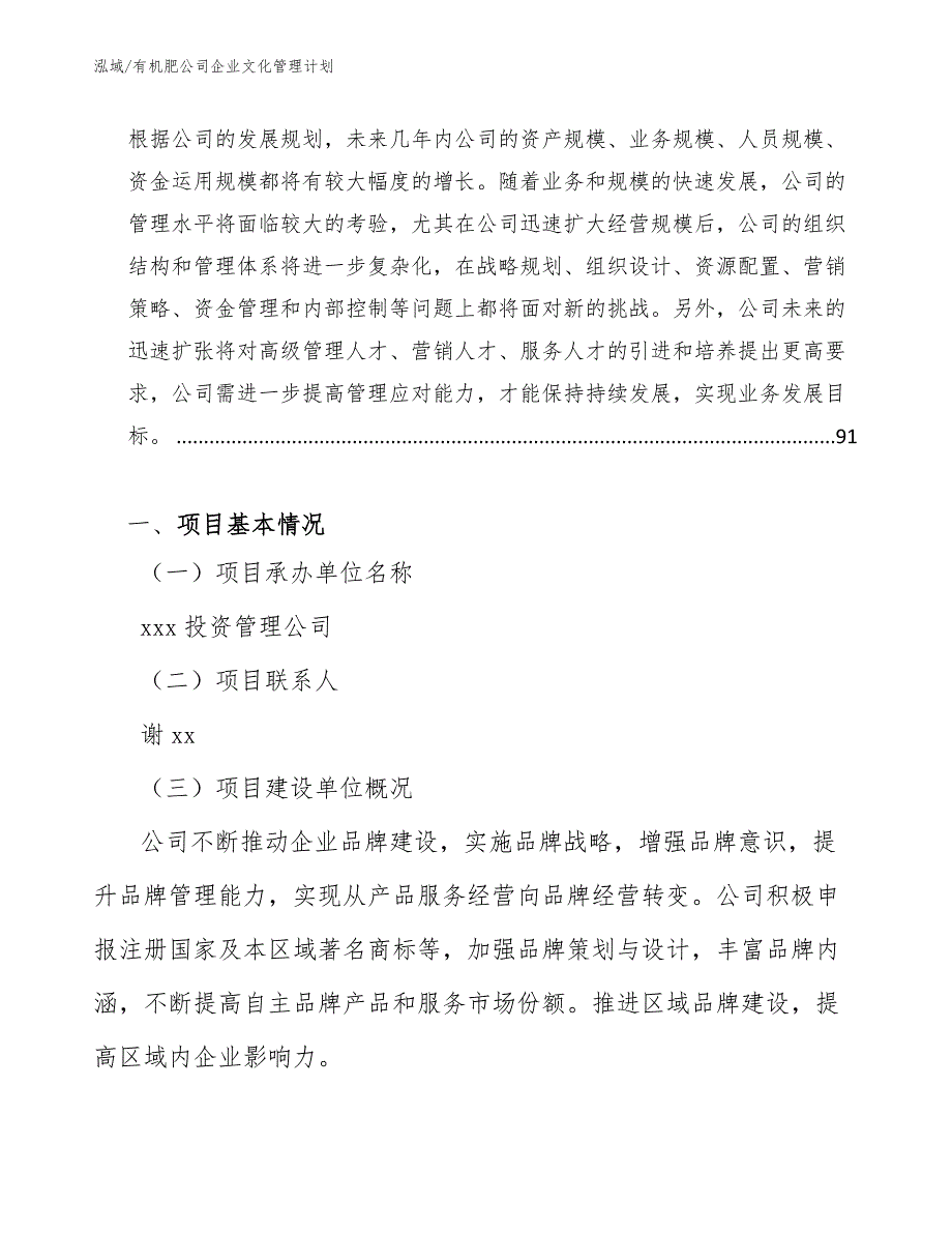 有机肥公司企业文化管理计划_第2页