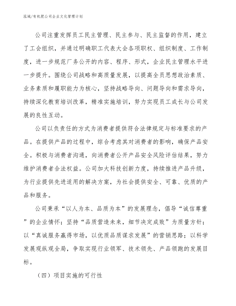 有机肥公司企业文化管理计划_第3页