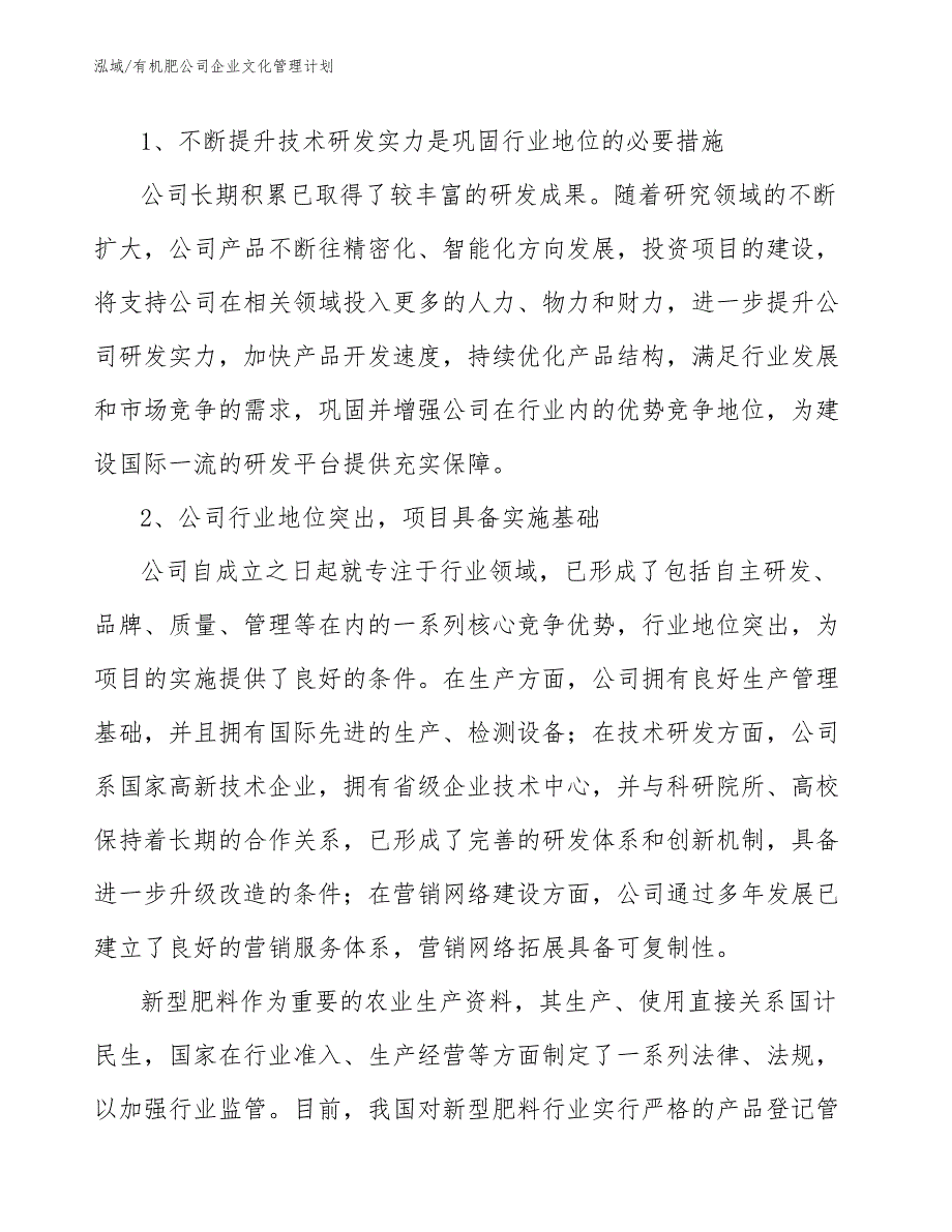 有机肥公司企业文化管理计划_第4页