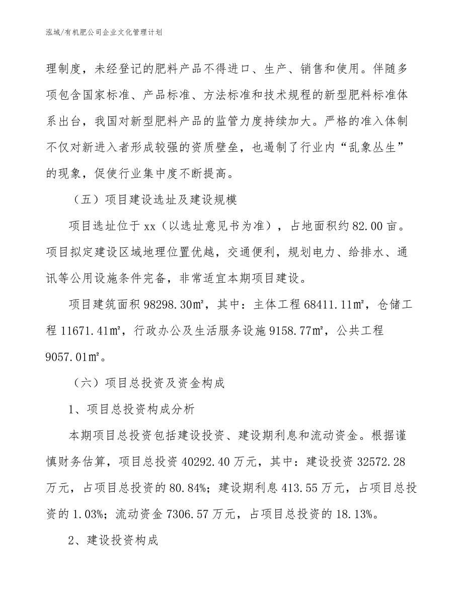 有机肥公司企业文化管理计划_第5页