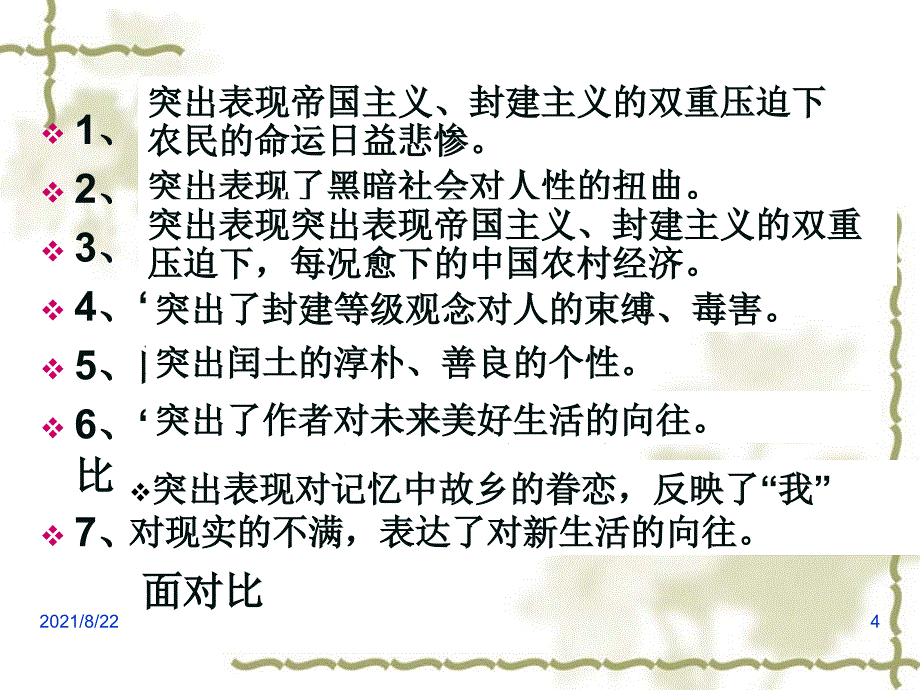 故乡对比及环境推荐课件_第4页