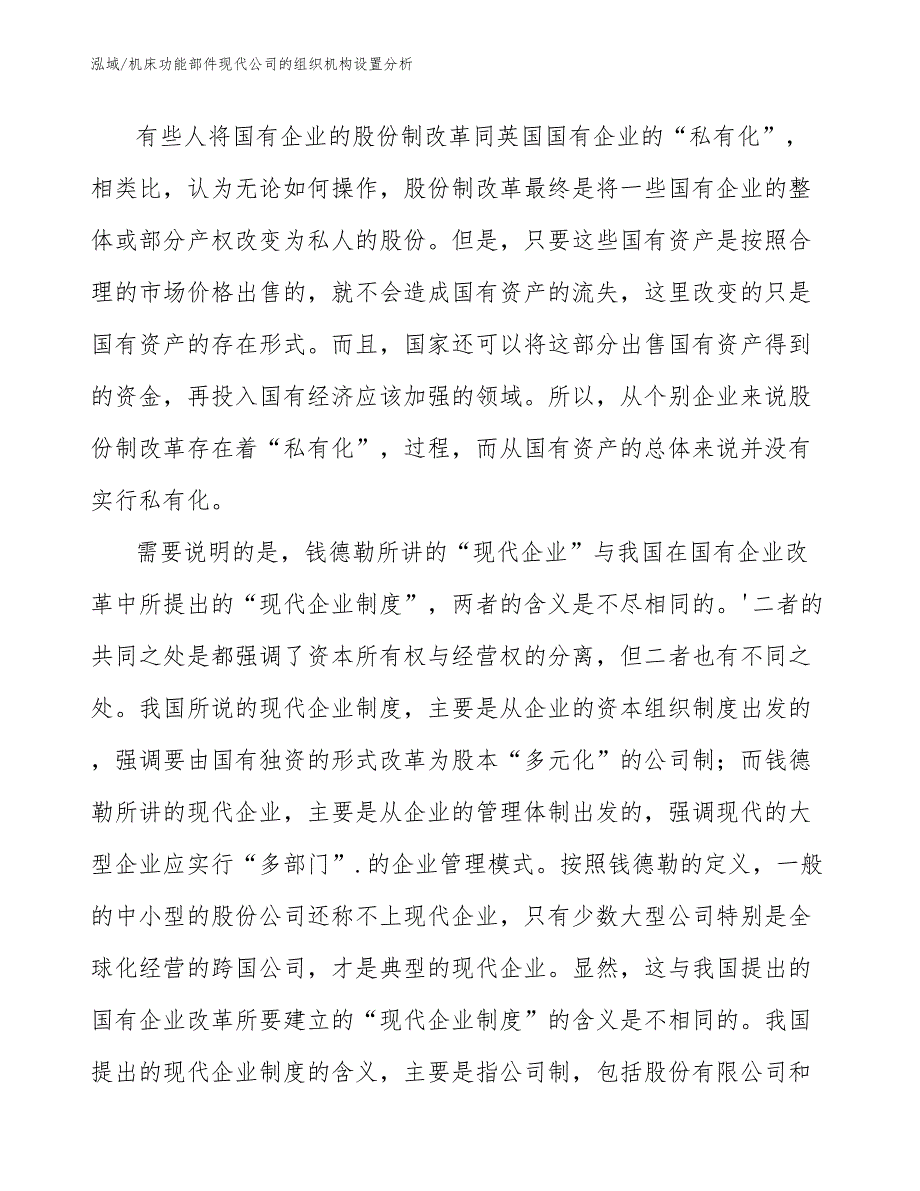 机床功能部件现代公司的组织机构设置分析【参考】_第3页