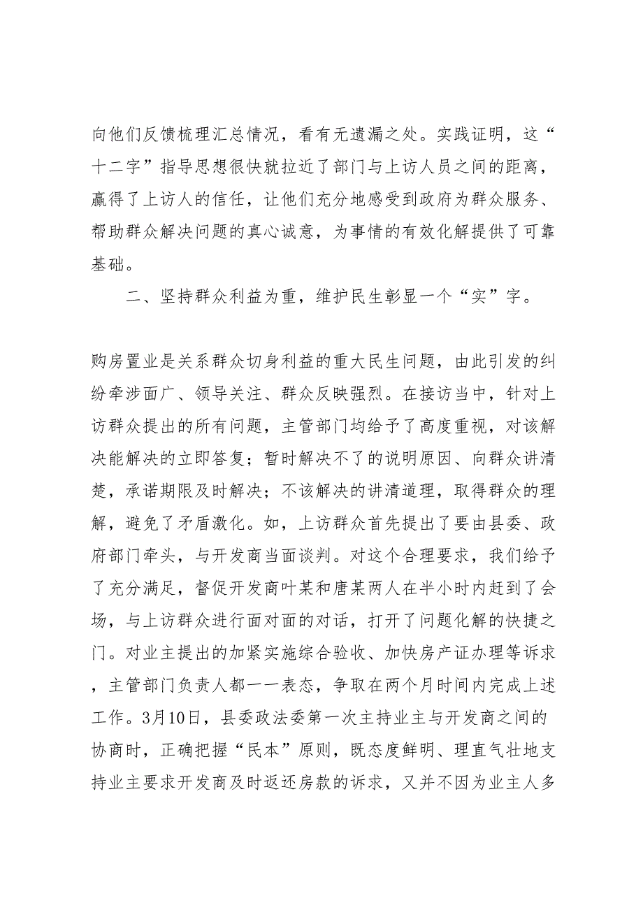 2022年对认识和处理民生利益性群体性上访的调研报告 7_第2页