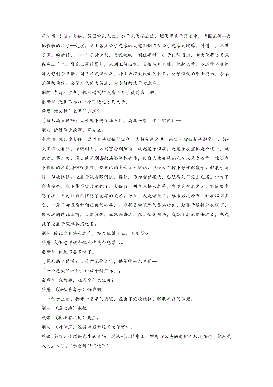 2023年高中语文一轮复习现代文阅读专项训练：文学类文本阅读之戏剧（解析版）_第2页