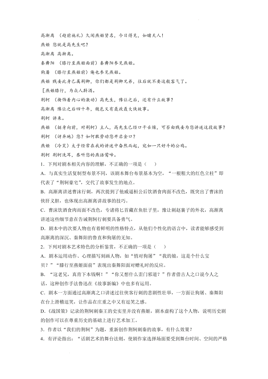 2023年高中语文一轮复习现代文阅读专项训练：文学类文本阅读之戏剧（解析版）_第3页