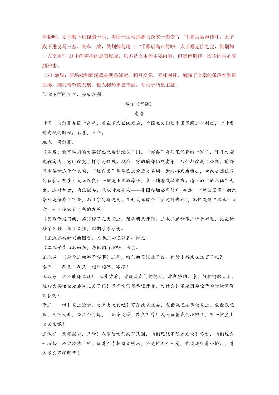 2023年高中语文一轮复习现代文阅读专项训练：文学类文本阅读之戏剧（解析版）_第5页