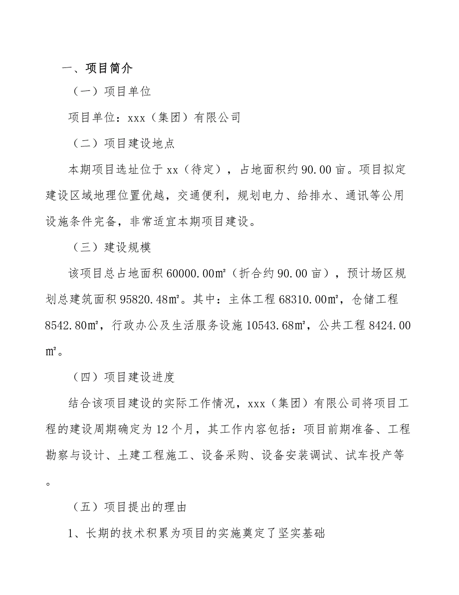 家居产品公司统计过程质量控制_第2页