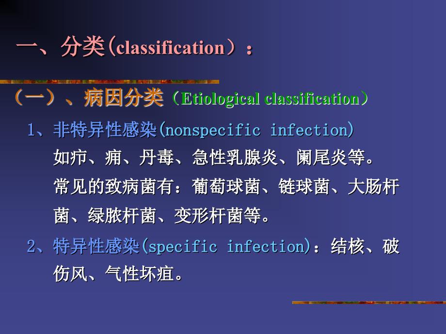 外科感染SurgicalInfection_第4页