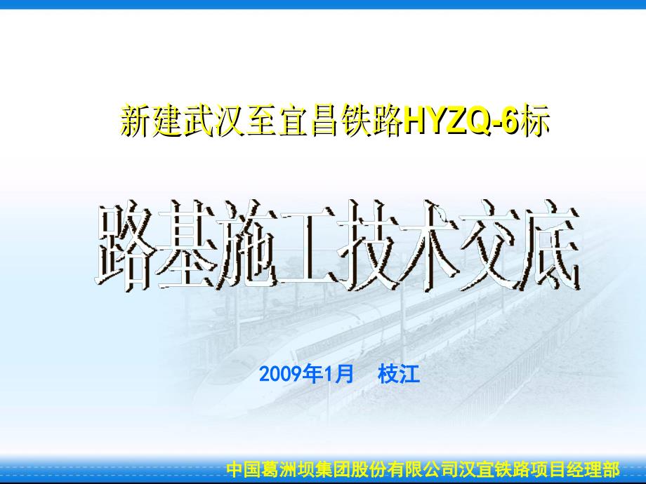 铁路工程施工路基技术交底#武汉#图文丰富_第2页