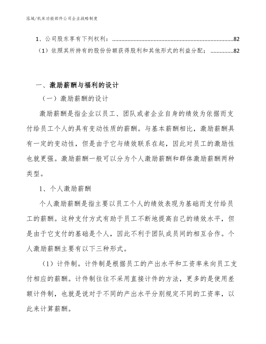 机床功能部件公司企业战略制度_参考_第3页