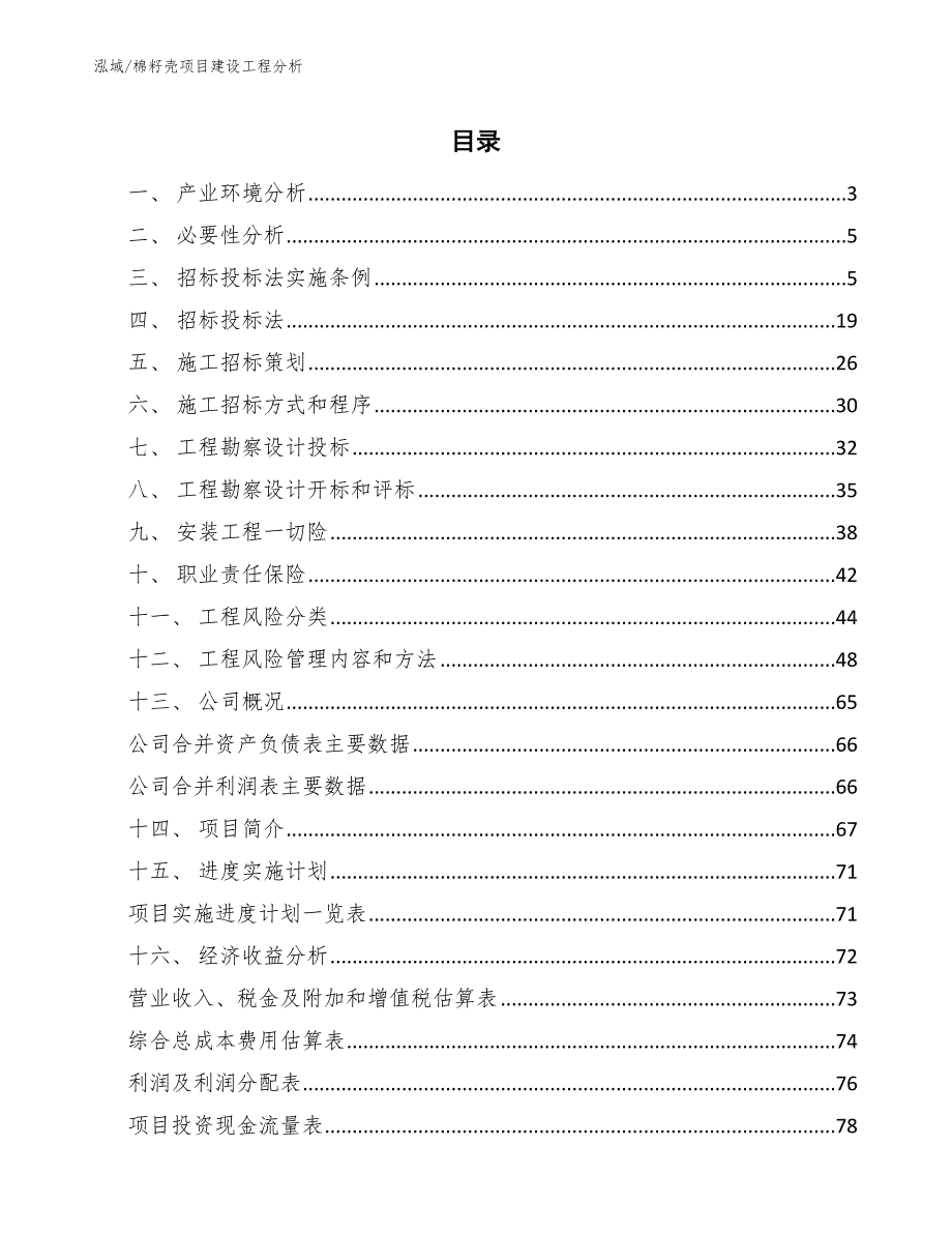 棉籽壳项目建设工程分析_参考_第2页