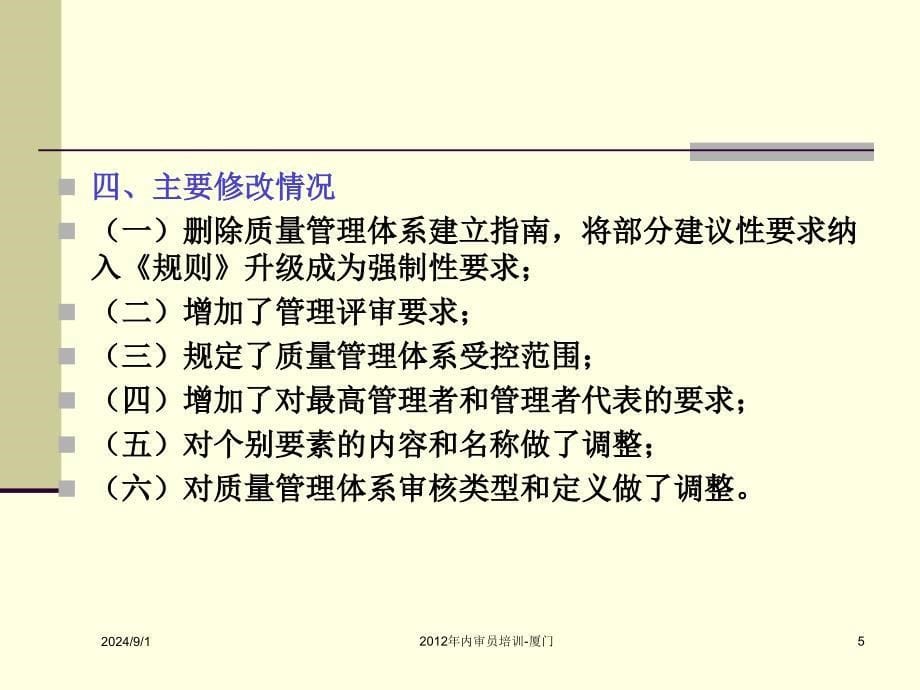 中华人民共和国船员教育和培训质量管理规则解读_第5页