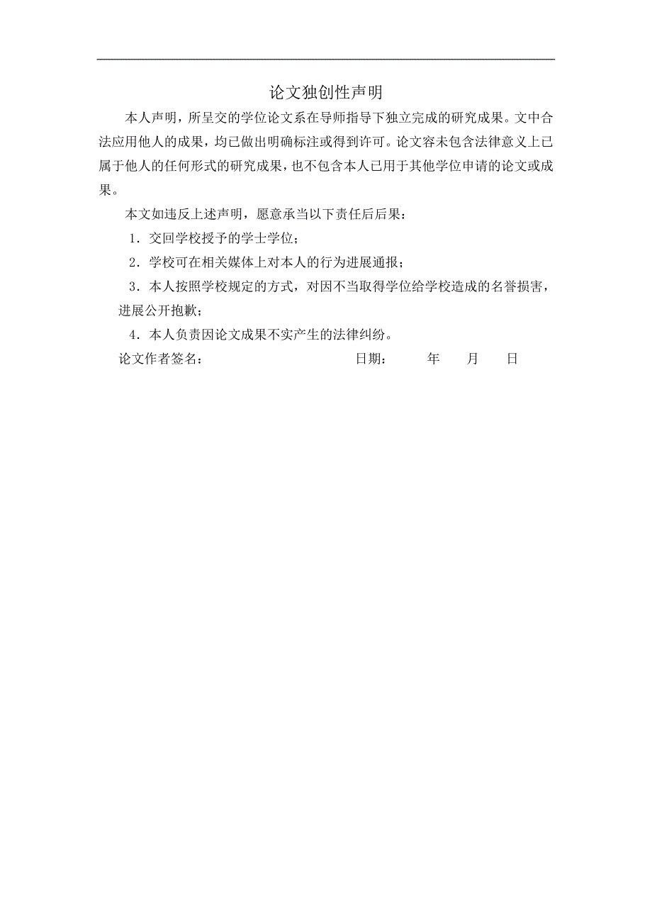 我国企业在跨国并购中存在问题对策分析论文_第2页