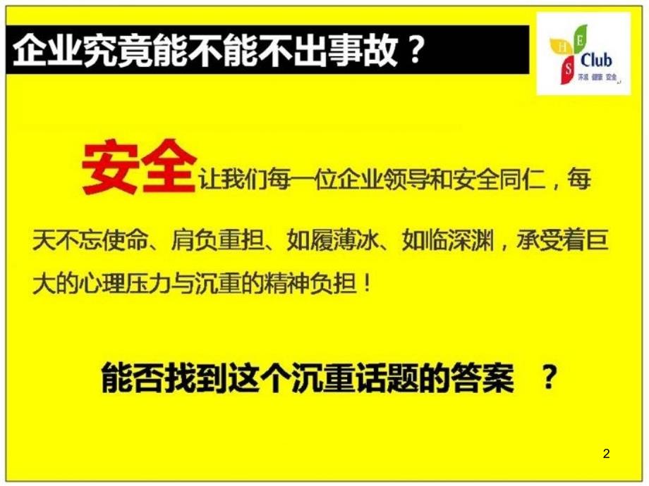 隐患危险源事故之间的关系文档资料_第2页