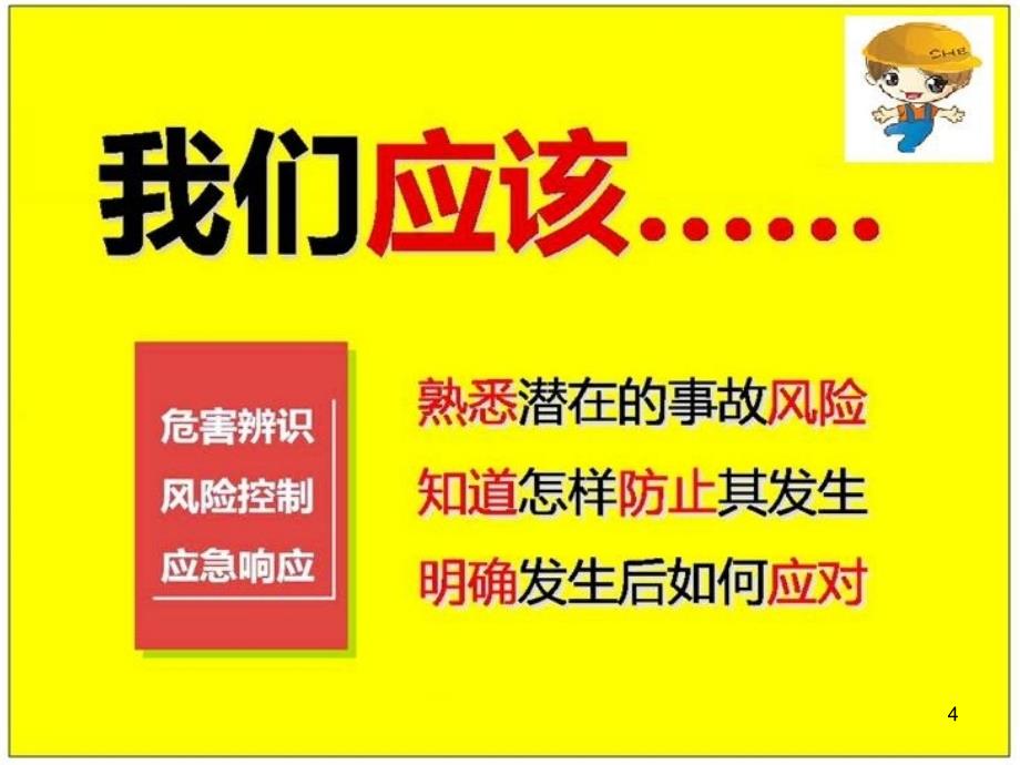 隐患危险源事故之间的关系文档资料_第4页