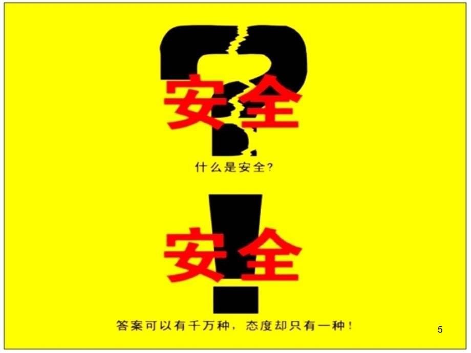 隐患危险源事故之间的关系文档资料_第5页