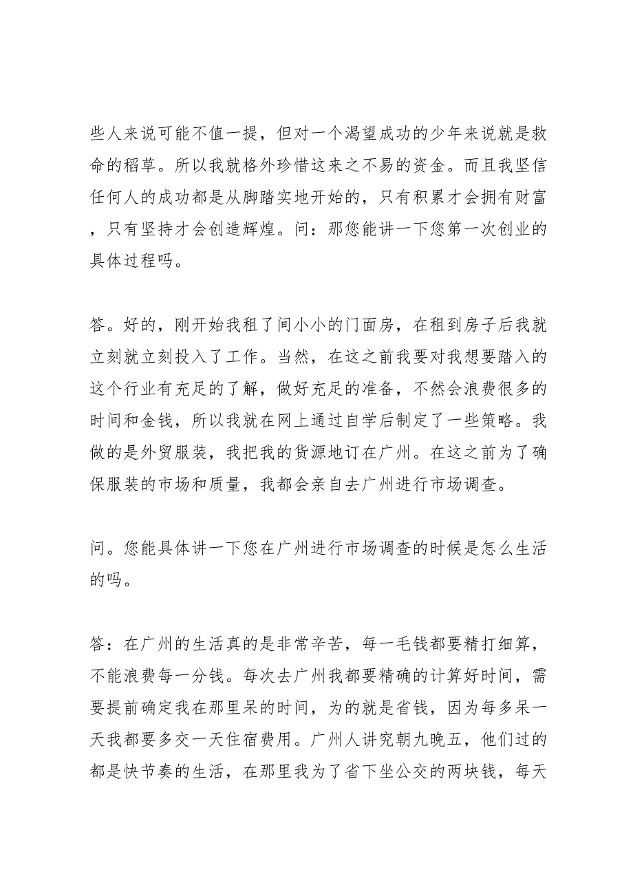 2022年对成功人士的访谈报告 5_第3页