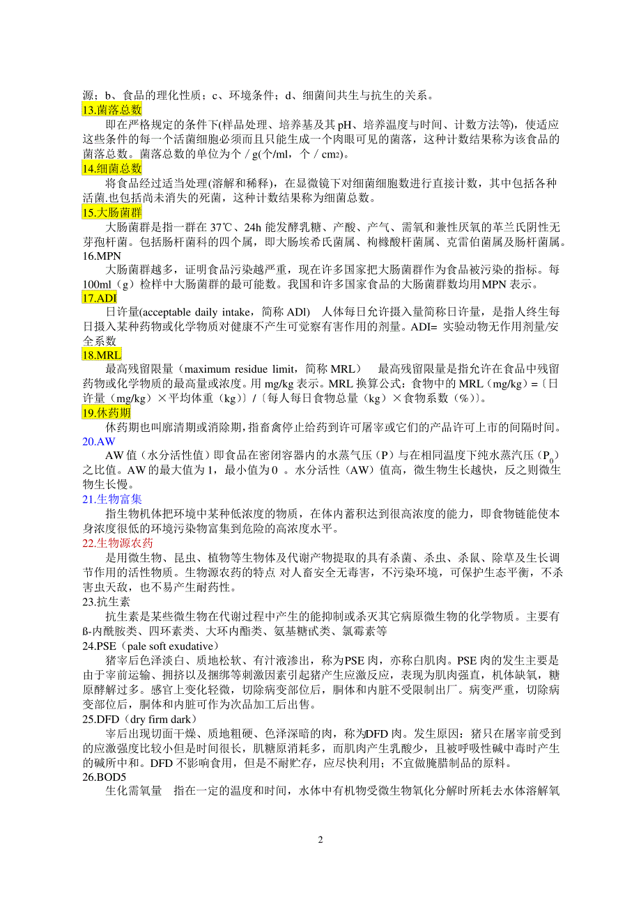 动物性食品卫生学考题整理_第2页