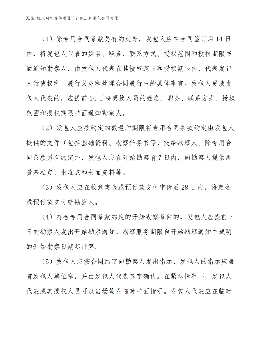 机床功能部件项目设计施工总承包合同管理（范文）_第4页