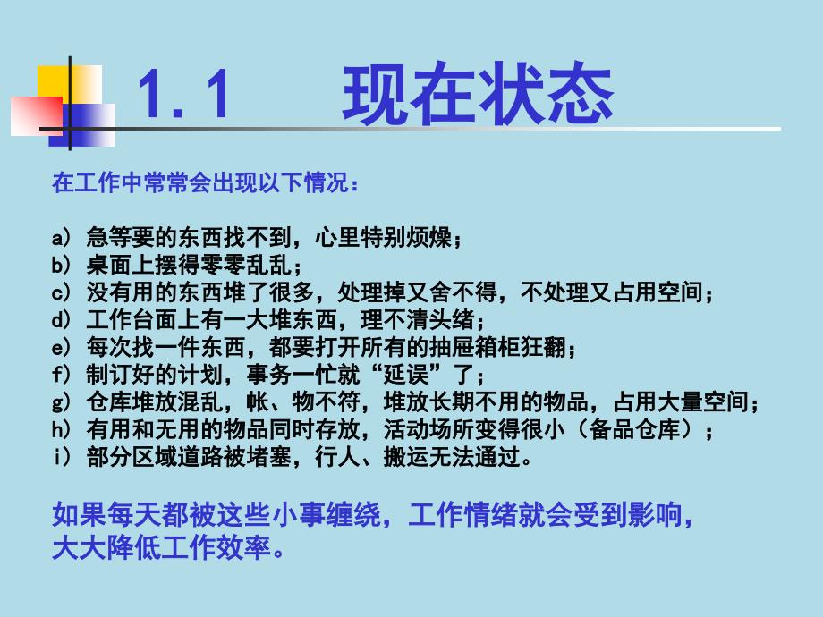 质量管理体系培训系列教材(5S培训)PPT课件_第4页