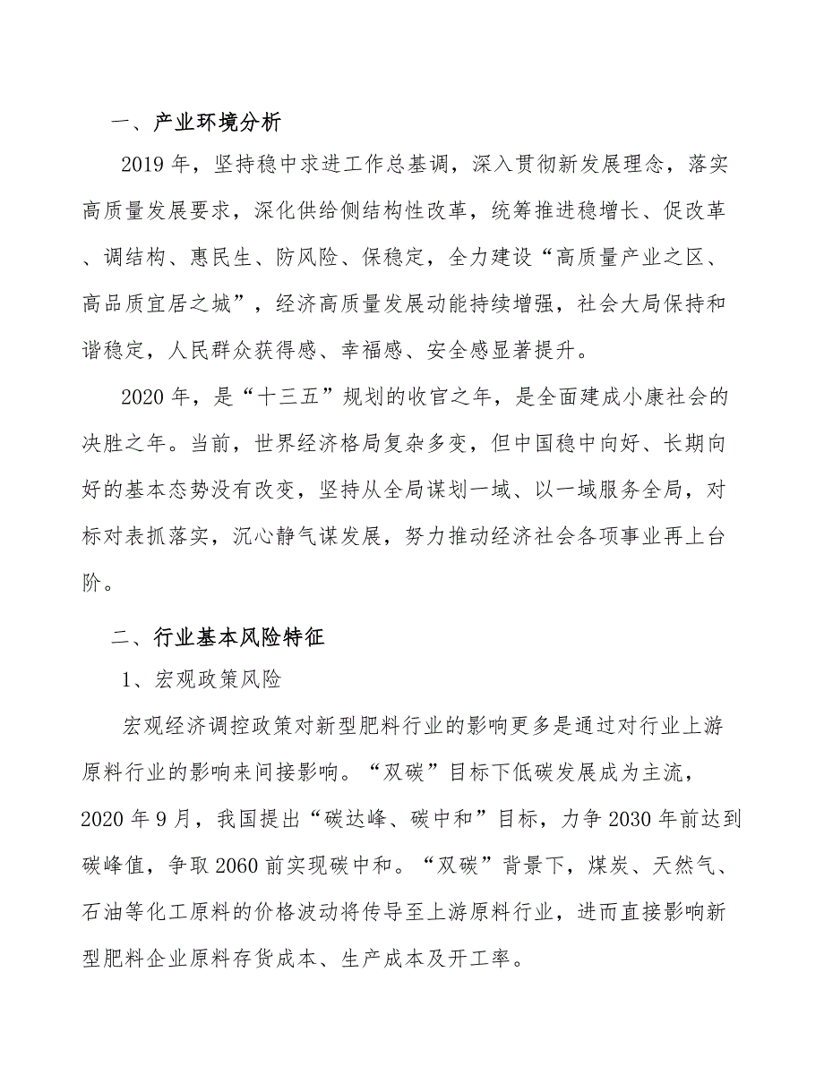 有机肥项目采购供应质量管理_第4页