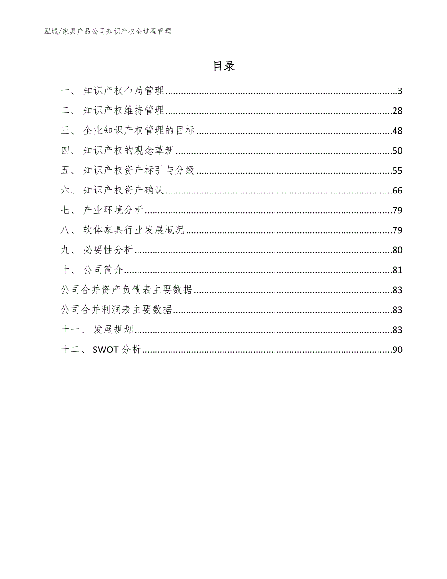 家具产品公司知识产权全过程管理_第2页