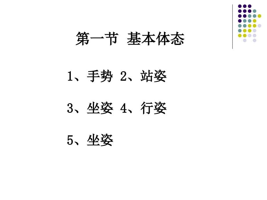 护士体态礼仪PPT课件_第5页