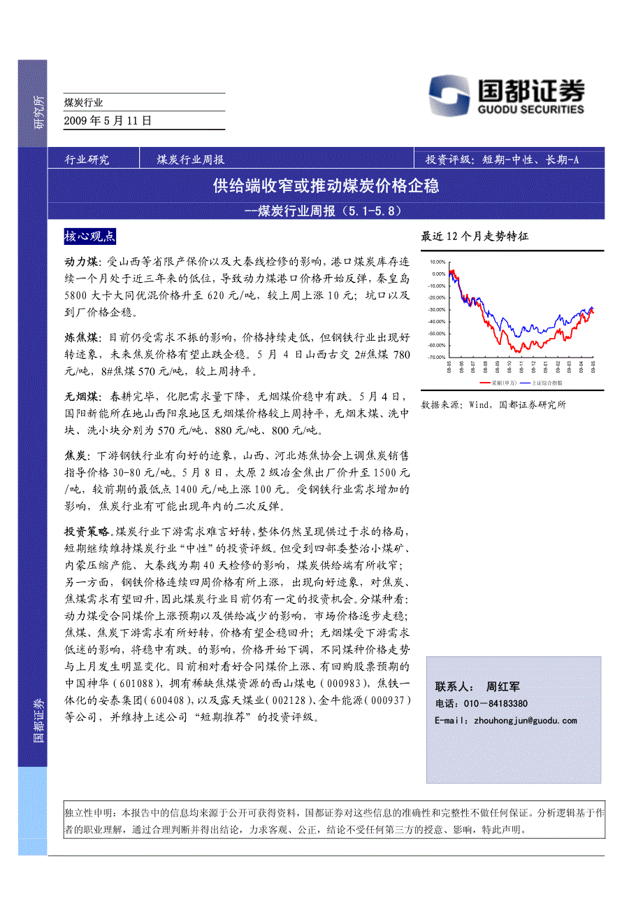 供给端收窄或推动煤炭价格企稳_第1页