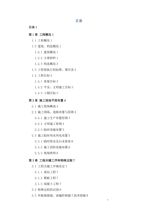 框架结构+钢结构施工组织设计及对策