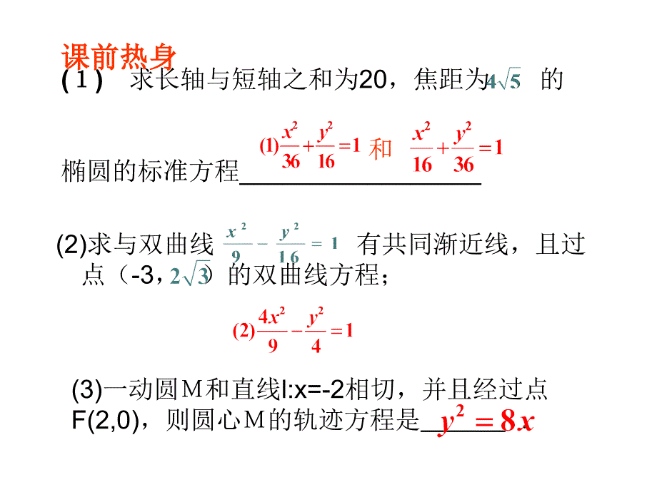 高中数学圆锥曲线求离心率的方法_第1页