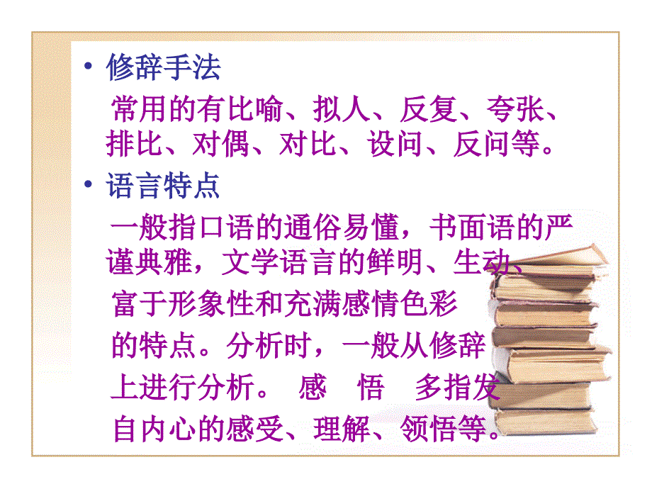 中考语文题干中的常用术语解析.ppt_第3页