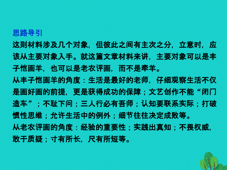 高中语文 第三单元 写作突破课件 粤教版必修2_第3页