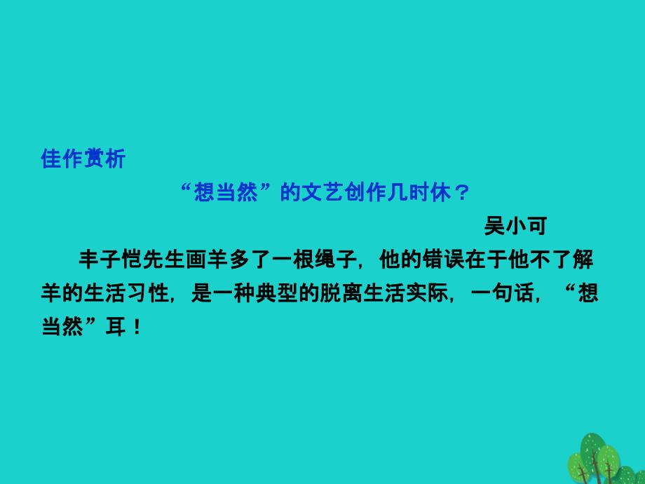 高中语文 第三单元 写作突破课件 粤教版必修2_第4页