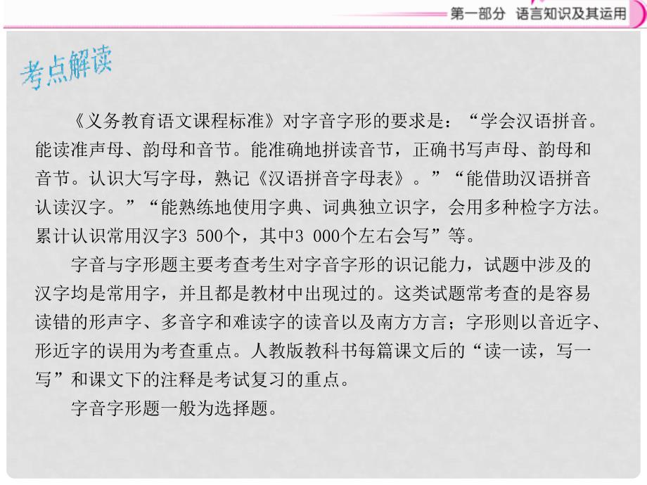 江西省中考语文复习 语言知识及其运用 专题1 字音字形课件_第2页