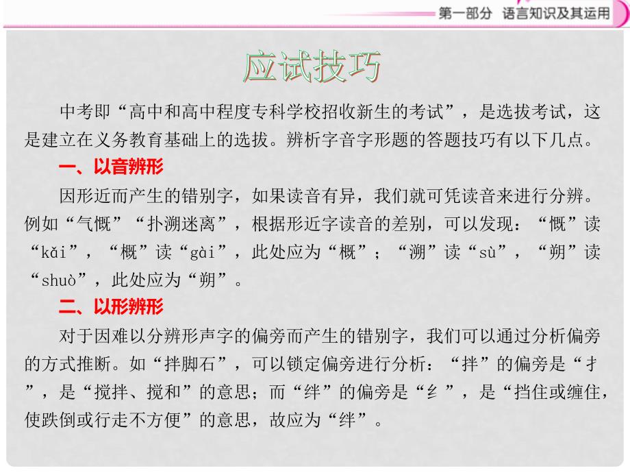 江西省中考语文复习 语言知识及其运用 专题1 字音字形课件_第3页