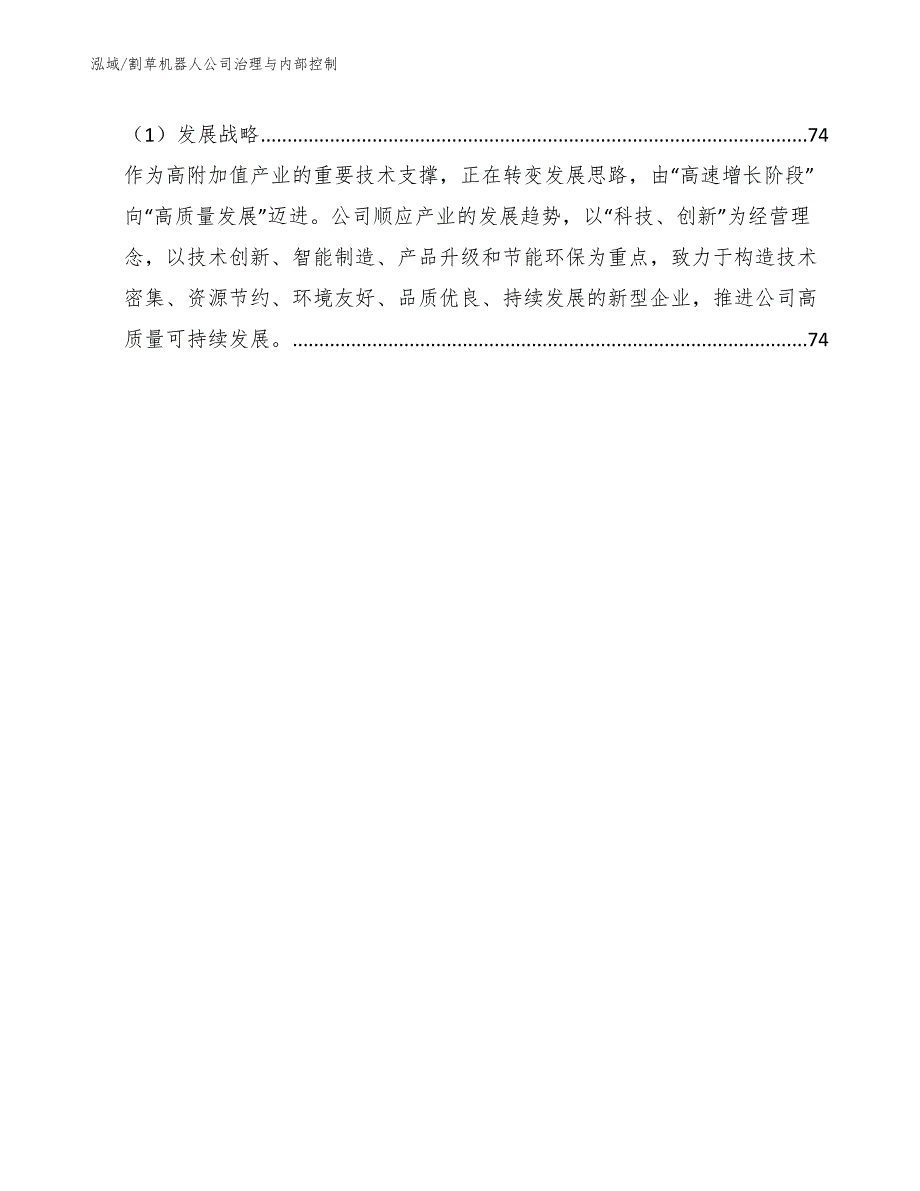 割草机器人公司治理与内部控制_第2页