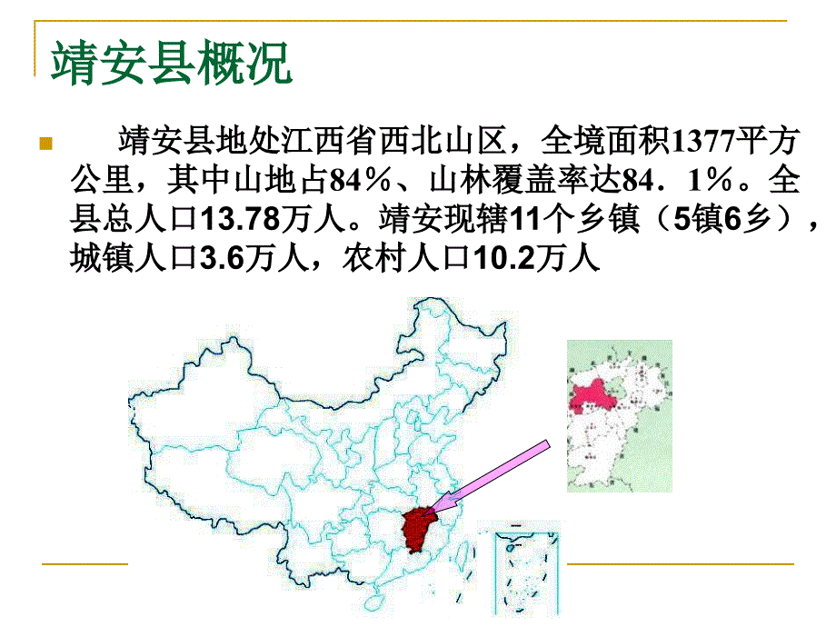 江西靖安40年子宫颈癌防治现场情况介绍_第2页