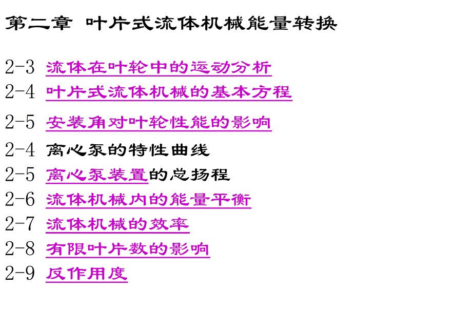 水泵站第二章_第1页