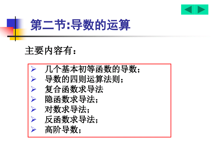 2.2导数的运算_第1页