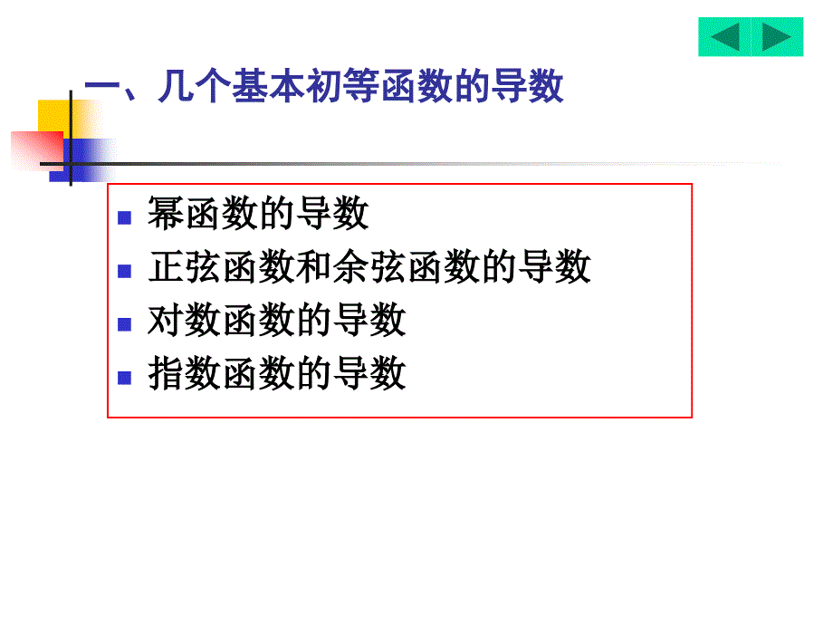 2.2导数的运算_第2页