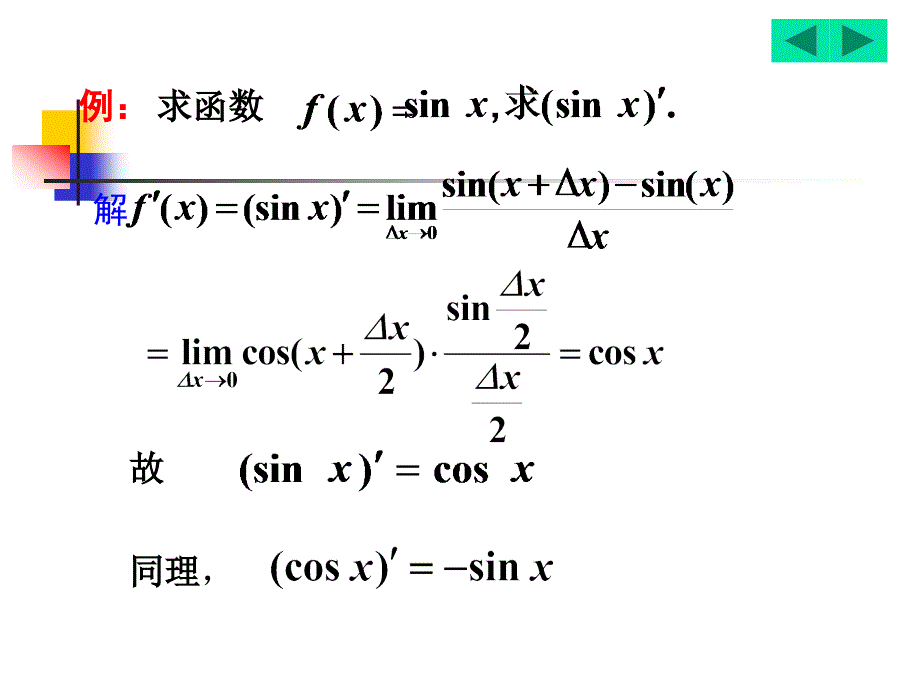 2.2导数的运算_第4页