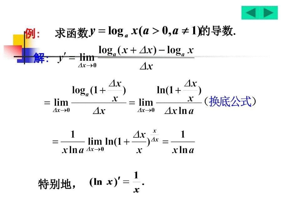 2.2导数的运算_第5页