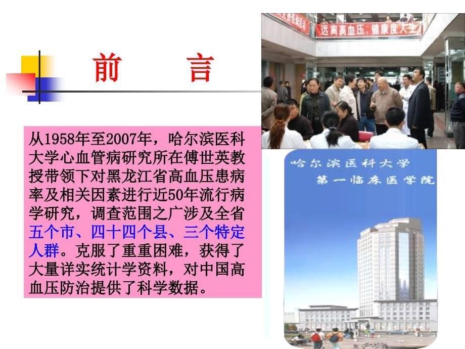 黑龙江省高血压流行病学50究_第5页