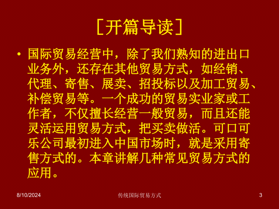 传统国际贸易方式课件_第3页