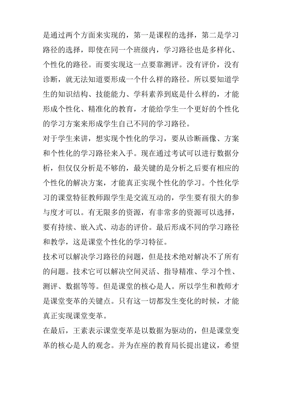 中国教育科学研究院未来学校实验室主任王素：数据驱动的中国未来学校课堂变革_第4页