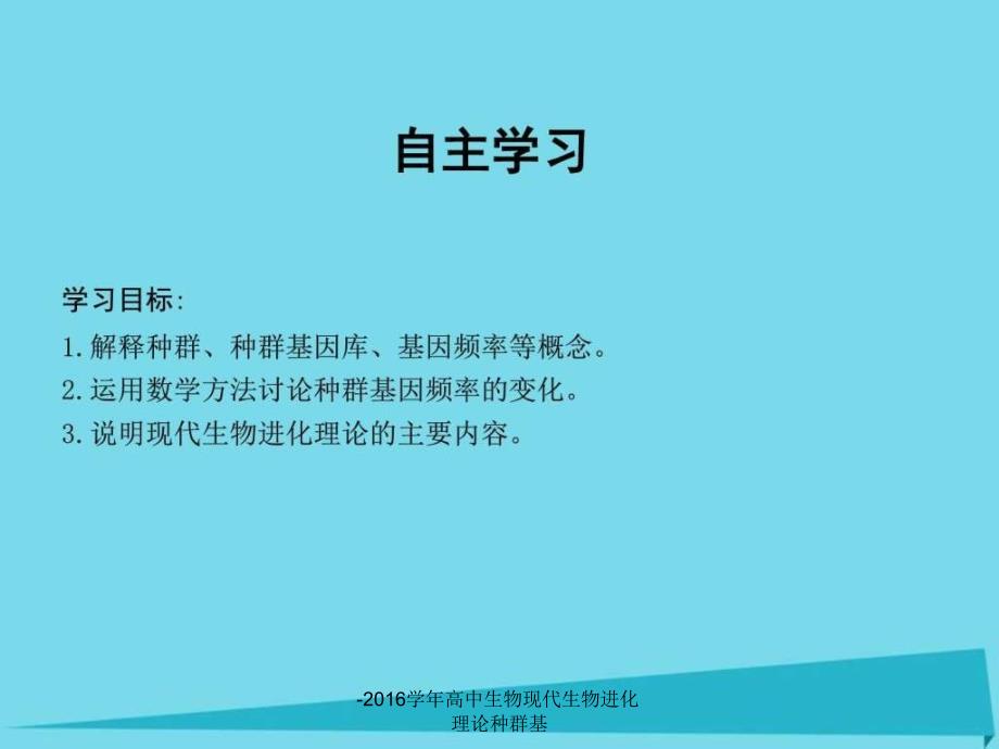 -2016学年高中生物现代生物进化理论种群基课件_第4页