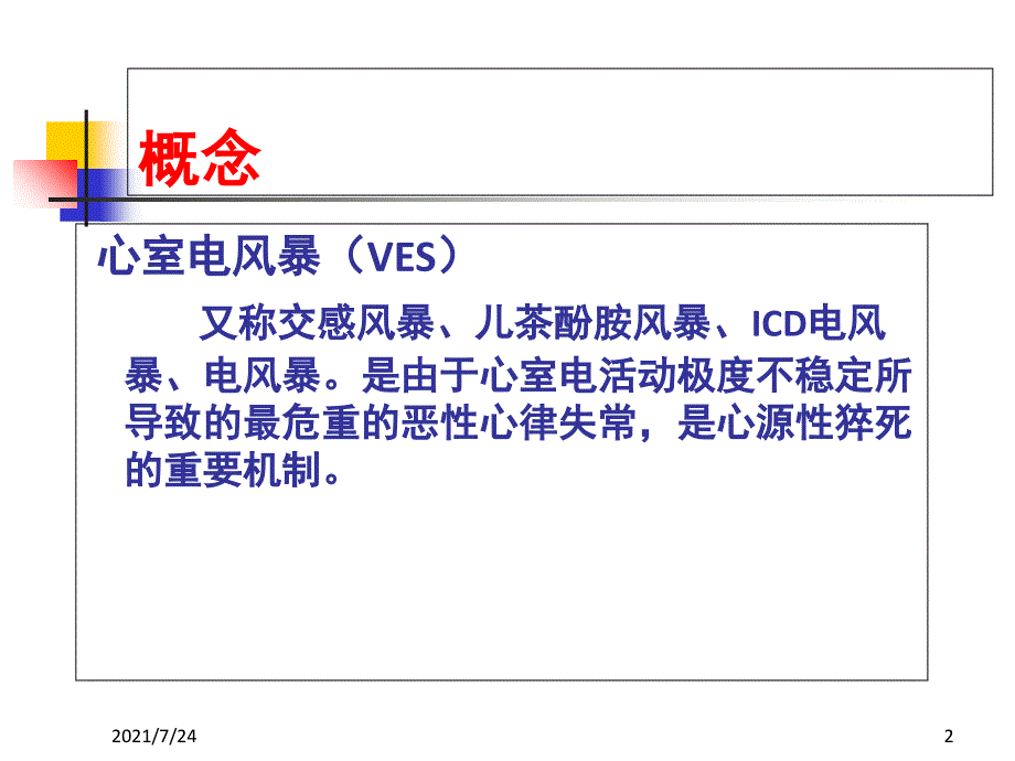 电风暴新认识PPT课件_第2页