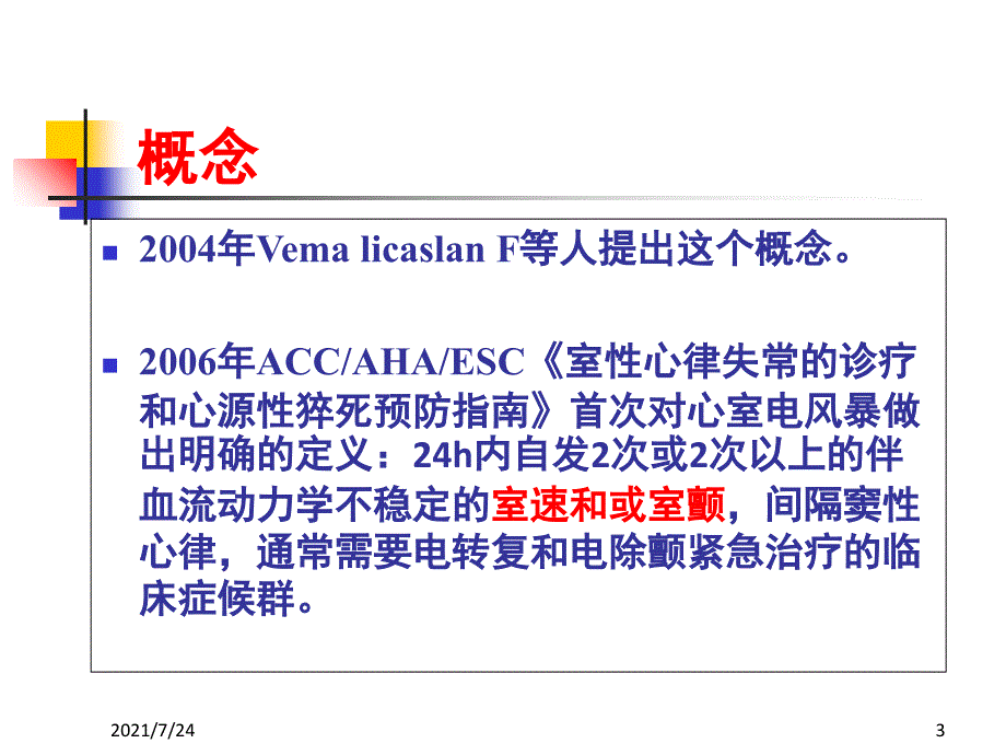 电风暴新认识PPT课件_第3页