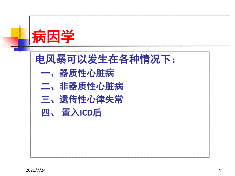 电风暴新认识PPT课件_第4页